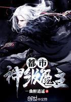 都市神级魔主都市神级魔主 一曲醉逍遥