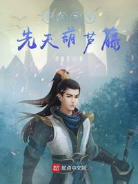 开局穿越成先天葫芦的