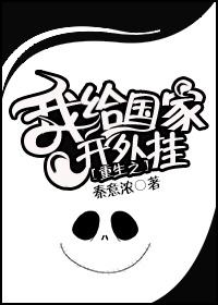 重生愿在种花家 秦意浓