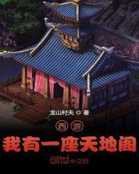 我有一座天地钱庄免费