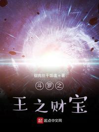 斗罗大陆之王之财宝笔趣阁