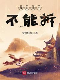 我家仙宅不能拆了怎么办