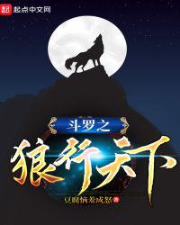 斗罗之狼行天下怎么不更了