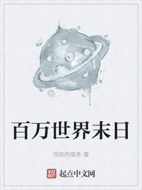 世界末日录