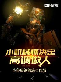 机械师 瘦子