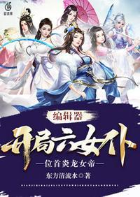 开局六女仆女主角