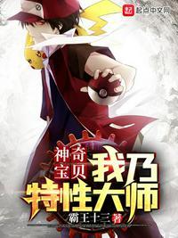 特性神奇宝贝百科