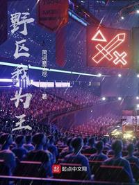 为六哥而战