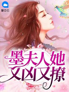 11212111云曦 墨渊 全文txt