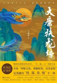 大唐扶龙传 王健霖