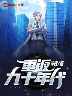 重返90年代老天津