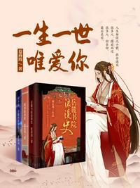 一生一世只为爱你