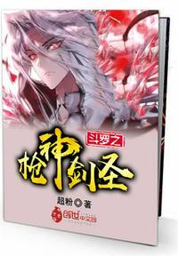斗罗之枪神无敌