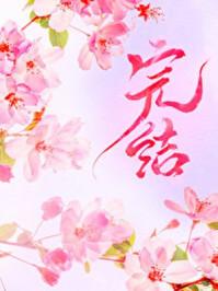 病名为宠全文免费