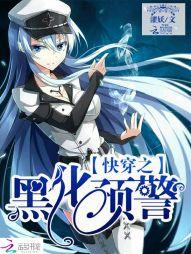 病娇黑化预警中免费