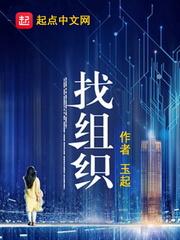 找组织部部长能提副科吗