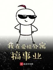 我在爱情公寓里修仙全文免费阅读