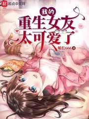 我的重生女友们百度百科
