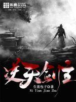 逆天剑神女主有几个