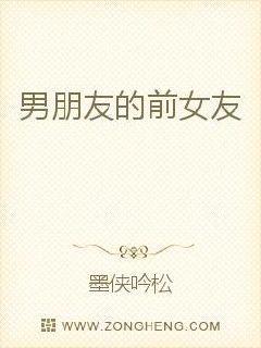 男朋友的前女友加他他同意了