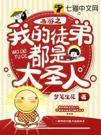 我的徒弟太逆天