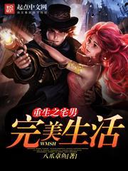 重生之完美生活txt