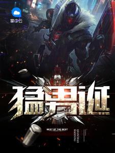 猛龙诞罗军4369最新章