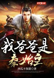 秦始皇嬴政的爸爸是谁