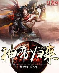 神帝归来夏婵背叛的原因