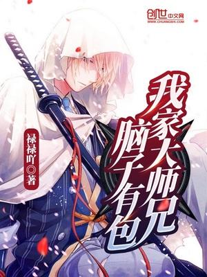 我家大师兄脑子有坑叫啥