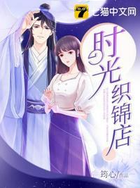 时光织锦是什么