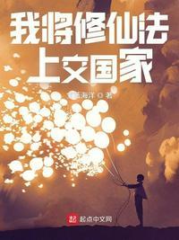 把修仙界上交国家