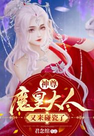 抂神魔尊