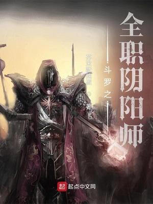 斗罗之全职阴阳师TXT