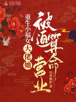 农家小福女才是神