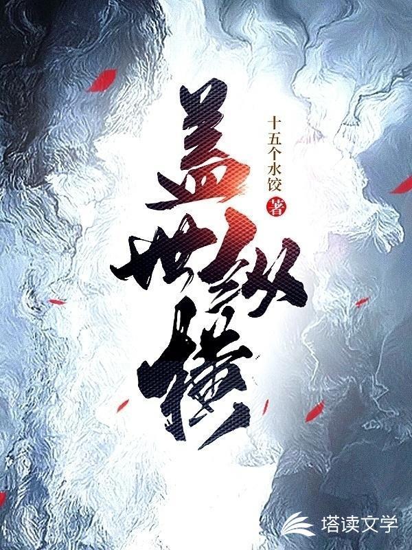 盖世在线阅读纵横