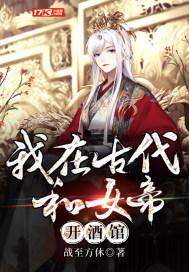 我在古代当公主女帝线be