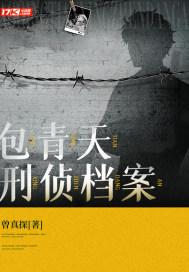 刑侦档案第几章表白