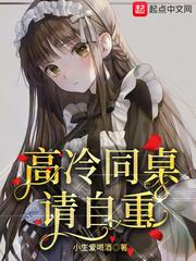 同桌请自重全文免费阅读