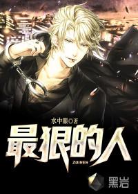 最狠的人贩子图片