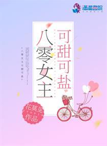 女主八零年代娇滴滴