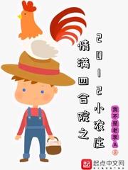 情满四合院之2012小农庄TXT