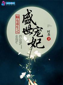 嫡女重生之盛世宠妃秦妩