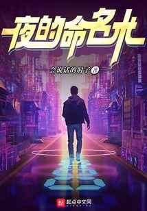 夜的命名术是如何烂掉的