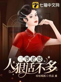 三爷您老婆可能是个巨佬哦