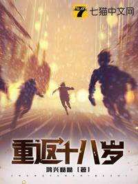 重返十八岁男神哪里逃