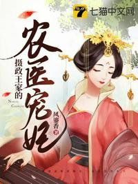 摄政王家的农医宠妃男女主什么时候圆房