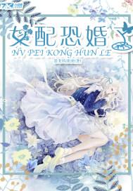 为什么现在女的恐婚