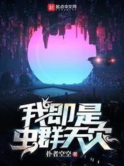 我即是虫群是什么意思