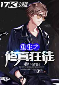 超级修真狂徒有声